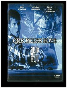DVD☆運命の銃爪☆One False Move☆HHD-13517