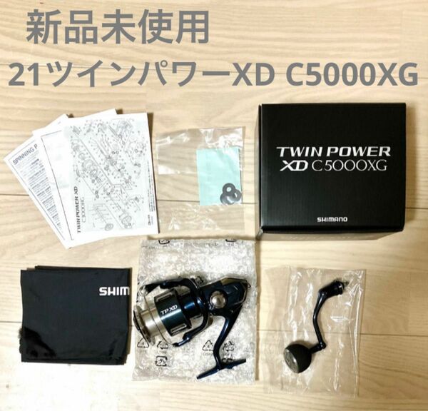 【新品未使用】SHIMANO シマノ 21ツインパワーXD C5000XG