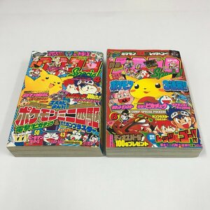 ND/L/別冊コロコロコミックSpecial 1997年4月号、6月号/2冊セット/小学館/ミニ四駆 カービィ ポケモン キューティーハニー他/傷みあり