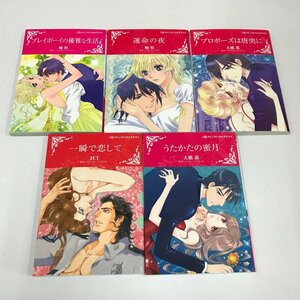 ND/L/【ハーレクインコミックス・キララ】楠桂、大橋薫、JET/5冊セット/2019年～2022年発行/ハーパーコリンズ・ジャパン