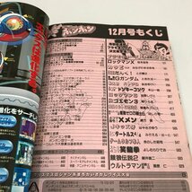 ND/L/コミックボンボン 1994年9月号、12月号/2冊/講談社/ロックマンX 餓狼伝説2 ゲームウルフ隼人 Gガンダム がんばれゴエモン3他_画像2