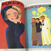 NB/L/平凡パンチ 大橋歩表紙集/Ayumi Ohashi Illustration 1964-1971/2003年11月20日発行_画像5