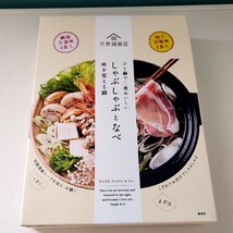 久世福商店 しゃぶしゃぶとなべ 柚子胡椒、鯛塩 各4袋_画像1