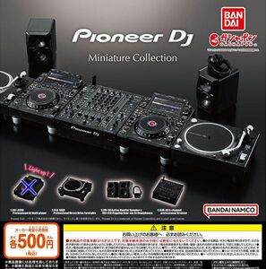 PioneerDJ Miniature Collection パイオニアDJ ミニチュアコレクション 3種 送料無料 ガチャ