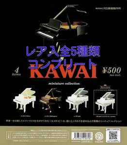 KAWAI ミニチュアコレクション レアアイテム入 全5種 送料無料 ガチャ