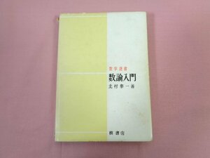 [ математика подбор книг число теория введение ] север .. один / работа . книжный магазин 