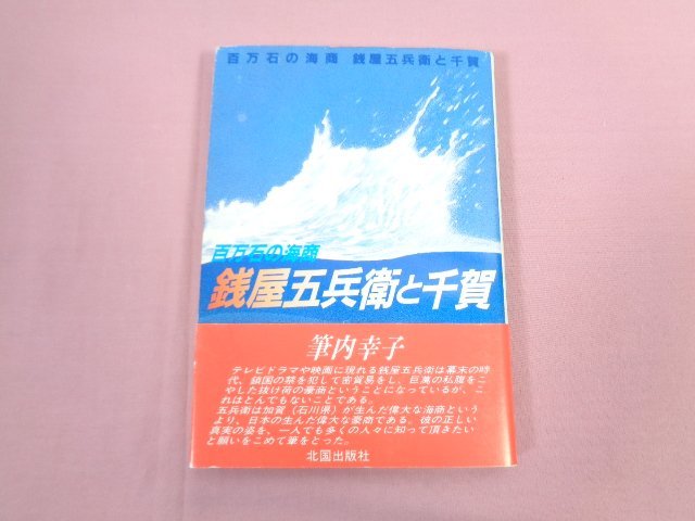 2024年最新】Yahoo!オークション -銭屋五兵衛の中古品・新品・未使用品一覧