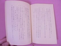 『 奥の細道　その他芭蕉翁紀行集 』　伊藤松宇/校訂　岩波書店_画像2