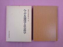 ★月報付き 『 見田石介著作集　1～4・補巻　まとめて5冊セット 』 大月書店_画像3