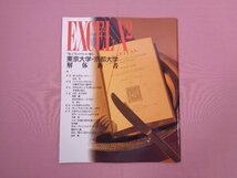 『 EXCEL Ｘ2　特集/東京大学・京都大学解体新書 』 河合塾/編 進学研究社_画像1