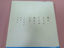 『 風のようにうたが流れていた 小田和正 私的音楽史 』 宝島社_画像4