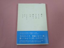 『 風のようにうたが流れていた 小田和正 私的音楽史 』 宝島社_画像1