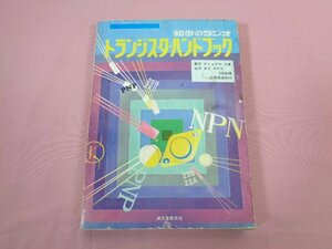 [ первый .. радио транзистор * рука книжка ]. документ . новый свет фирма 