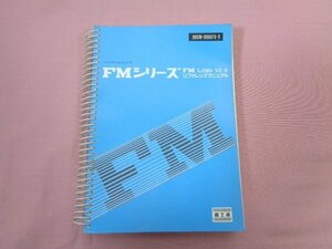 『 パーソナルコンピュータ FMシリーズ FM Logo V2.0 リファレンスマニュアル 』 富士通