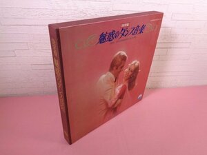 レコード 『 決定盤 魅惑のダンス音楽　8枚組　●冊子付き 』 ビクターファミリークラブ