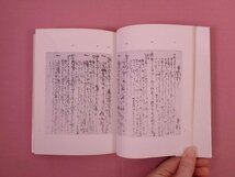 『 宗長秘歌抄　曼殊院蔵 京都大学蔵　京都大学国語国文資料叢書 42 』 京都大学文学部国語国文学研究室/編 臨川書店_画像2