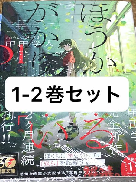 ほうかごがかり （電撃文庫　４１３３） 甲田学人／〔著〕す