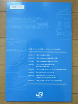 ☆ サンダーバード　10周年　記念入場券セット　湖西線　北陸本線　主要駅　大阪～金沢・富山・和倉温泉　☆_画像2