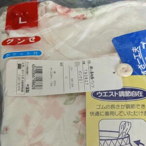 パジャマ　グンゼ　L　長袖長パン　マジックテープ　着替えらくらく　入院用介護用パジャマ　ふんわりソフト　税込8400円　新品未開封