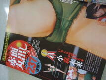 【A-4絶版懐古雑誌】 衝撃！SEXYファイル 　2004-1 2003年赤面丸出しハプニング　237連弾！　　白石書店_画像2