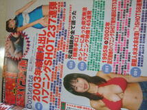 【A-4絶版懐古雑誌】 衝撃！SEXYファイル 　2004-1 2003年赤面丸出しハプニング　237連弾！　　白石書店_画像8