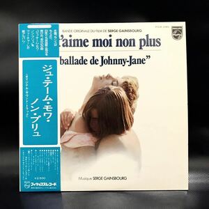 【帯付き】 LP レコード ジェーン・バーキン セルジュ・ゲーンスブール ジュテームモワノンプリュ je t'aime moi non plus 国内盤 ■RL071