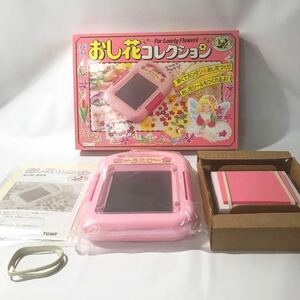 【未使用品】 TOMY トミー おし花コレクション 押し花 おもちゃ デッドストック 当時物 1990年 希少 レア 欠品なし 箱付き ■H070