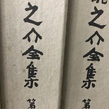 芥川龍之介全集 全12巻 月報揃 岩波書店 1977年-1978年 ■B029_画像3