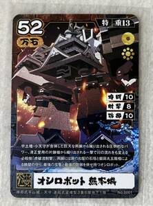 城カード　オシロボットカード　熊本城　SSR