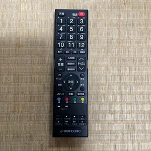 【動作確認済み】MAXZEN マクスゼン テレビ リモコン J-MX100RC