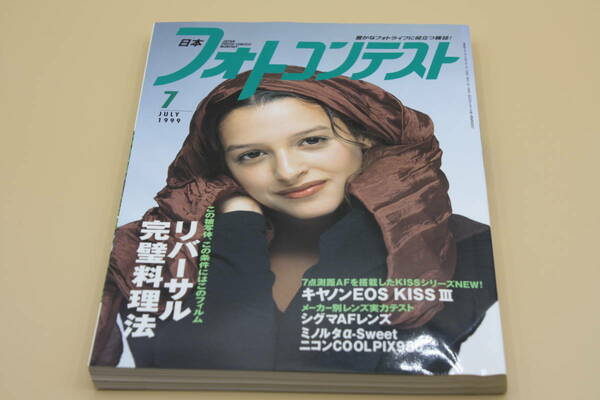 送料無料！　日本フォトコンテスト 1999年7月号 表紙:ファビエンヌ （検索：本、写真、芸能人、アイドル、タレント、女優）