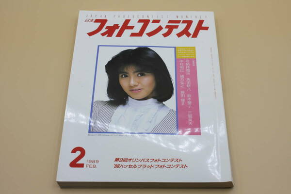 送料無料！　日本フォトコンテスト 1989年2月号 表紙:立花理佐 （検索：本、写真、芸能人、アイドル、タレント、女優）