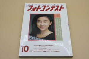 送料無料！　日本フォトコンテスト 1989年10月号 表紙:五十嵐いづみ （検索：本、写真、芸能人、アイドル、タレント、女優）