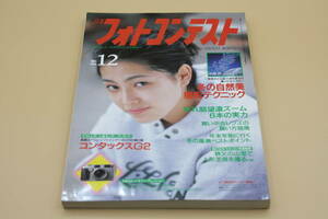 送料無料！　日本フォトコンテスト 1996年12月号 表紙:奥山千世 （検索：本、写真、芸能人、アイドル、タレント、女優）