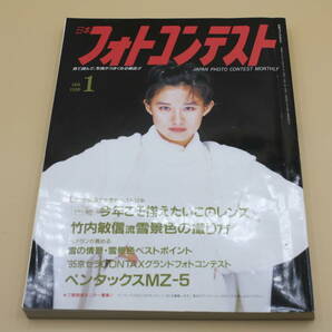 送料無料！　日本フォトコンテスト 1996年1月号 表紙:中江有里 （検索：本、写真、芸能人、アイドル、タレント、女優）