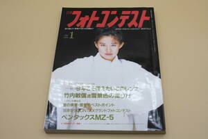 送料無料！　日本フォトコンテスト 1996年1月号 表紙:中江有里 （検索：本、写真、芸能人、アイドル、タレント、女優）