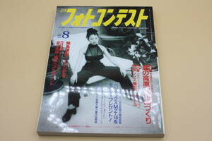 送料無料！　日本フォトコンテスト 1996年8月号 表紙:小松千春 （検索：本、写真、芸能人、アイドル、タレント、女優）