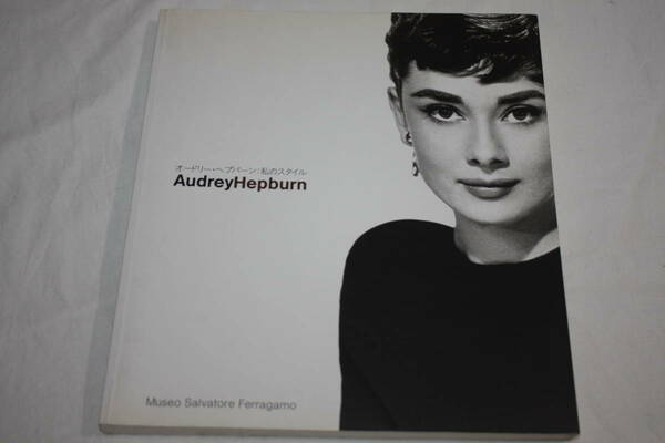  送料無料 オードリーヘプバーン(Audrey Hepburn) 写真集　美品 洋画/ハリウッド女優/ローマの休日/海外映画/昭和トロ/当時物/プレミア本⑩