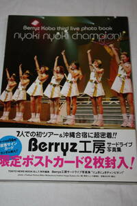 送料無料 Berryz工房 写真集・フォトブック 美品 清水佐紀/徳永千奈美/嗣永桃子/須藤茉麻/菅谷/熊井友理奈/夏焼雅/ベリーズ工房⑤