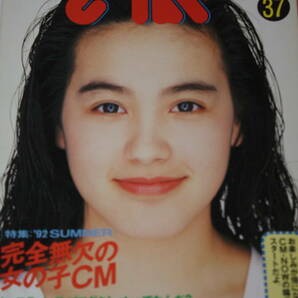 送料無料 CM NOW VOL.37 表紙：渋谷琴乃 シーエムナウ/CM情報誌/コマーシャル本/芸能人/アイドル雑誌/週刊プレイボーイ/明星/平凡/GORO