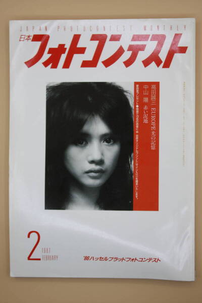送料無料! 日本フォトコンテスト 1987年2月号 表紙:加賀まり子 (検索:本、写真、芸能人、アイドル、タレント、女優)