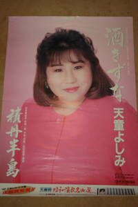  heaven .. some stains poster ( search : enka singer, performer, idol, star )