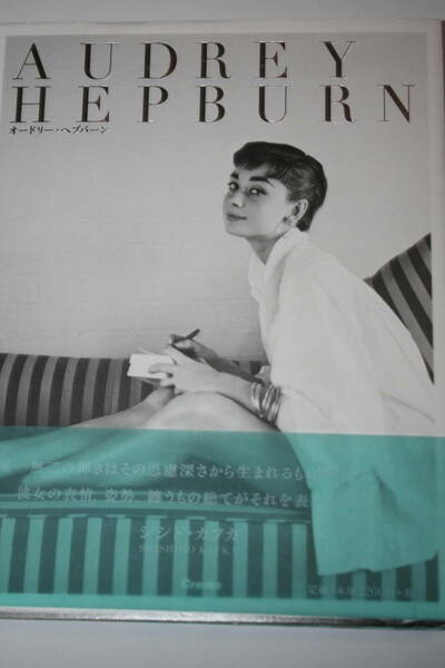  送料無料 オードリーヘプバーン(Audrey Hepburn) 写真集　美品 洋画/ハリウッド女優/ローマの休日/海外映画/昭和トロ/当時物/プレミア本⑥