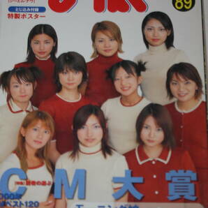 送料無料 CM NOW VOL.89 表紙：モーニング娘 シーエムナウ/CM情報誌/コマーシャル本/CMNOW/アイドル雑誌/週刊プレイボーイ/明星/平凡/GORO