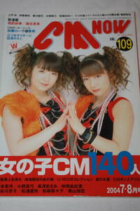 送料無料 CM NOW VOL.109 表紙：辻加護 シーエムナウ/CM情報誌/コマーシャル本/CMNOW/アイドル雑誌/週刊プレイボーイ/明星/平凡/GORO