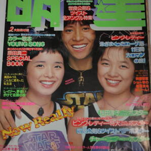 送料無料 明星 百恵・真子 芸能人/女優/歌手/セクシー水着ビキニ/昭和レトロ/当時物/アイドル雑誌/週刊プレイボーイ/平凡/タレント本