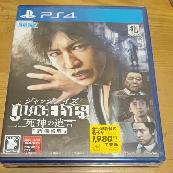 【PS4】 JUDGE EYES:死神の遺言 [新価格版（価格改定）]