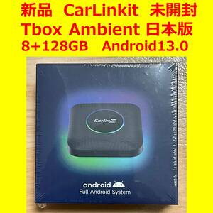 【未使用・新品】最新版 CarlinKit Tbox Ambient Android13.0 CarPlay / Android Auto アダプター 8+128GB 日本版