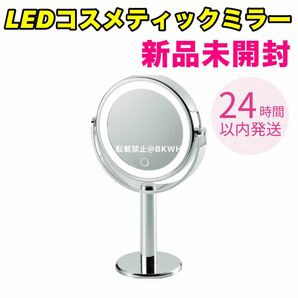 LEDコスメティックミラー LEDライト付き 等倍/5倍 化粧鏡 AY-2033 卓上ミラー 女優ミラー 両面ミラー 鏡 卓上