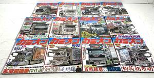 【中古/80】雑誌 車 トラック デコトラ カミオン 1~12月号 2020年 経年劣化あり 付録欠品 まとめ セット